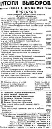 2000. - 10 авг. - С.1.